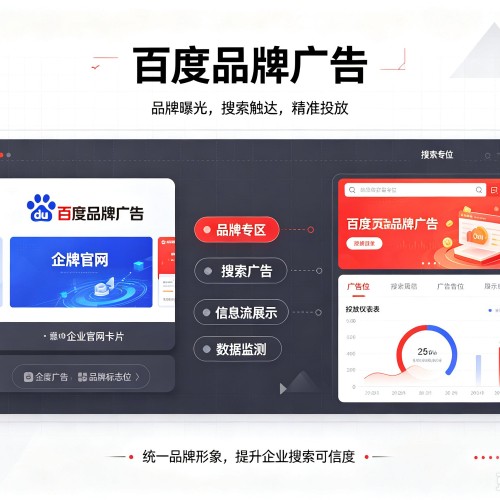 贾汪百度品牌广告